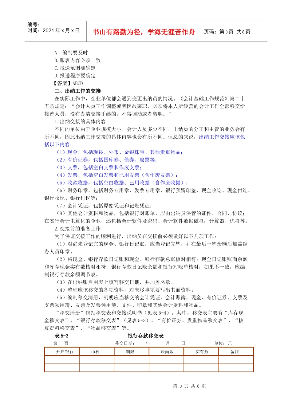 出纳工作的其他技能_第3页
