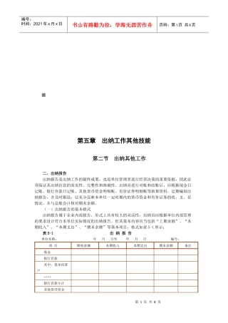 出纳工作的其他技能