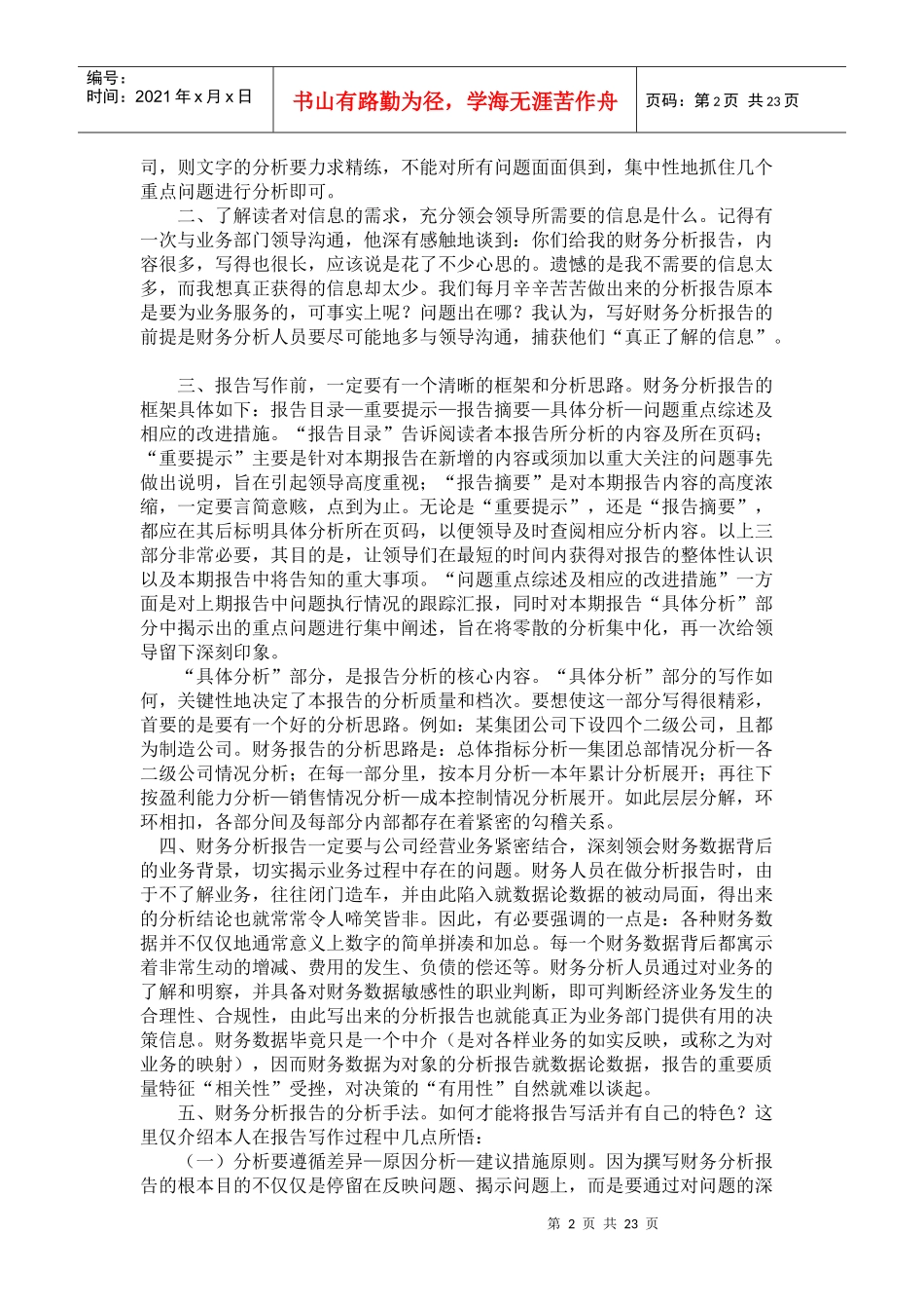 财务分析及管理知识体系_第2页