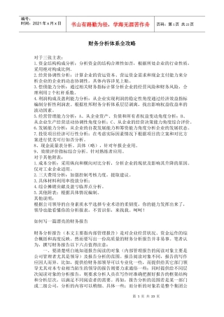 财务分析及管理知识体系