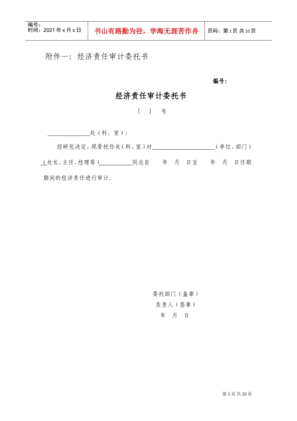 任期经济责任审计工作底稿(DOC35页)_第1页