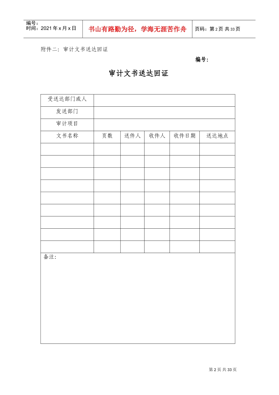 任期经济责任审计工作底稿(DOC35页)_第2页