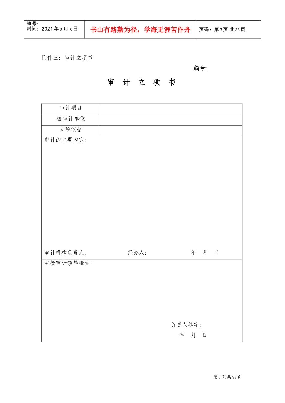 任期经济责任审计工作底稿(DOC35页)_第3页