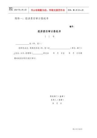 任期经济责任审计工作底稿(DOC35页)