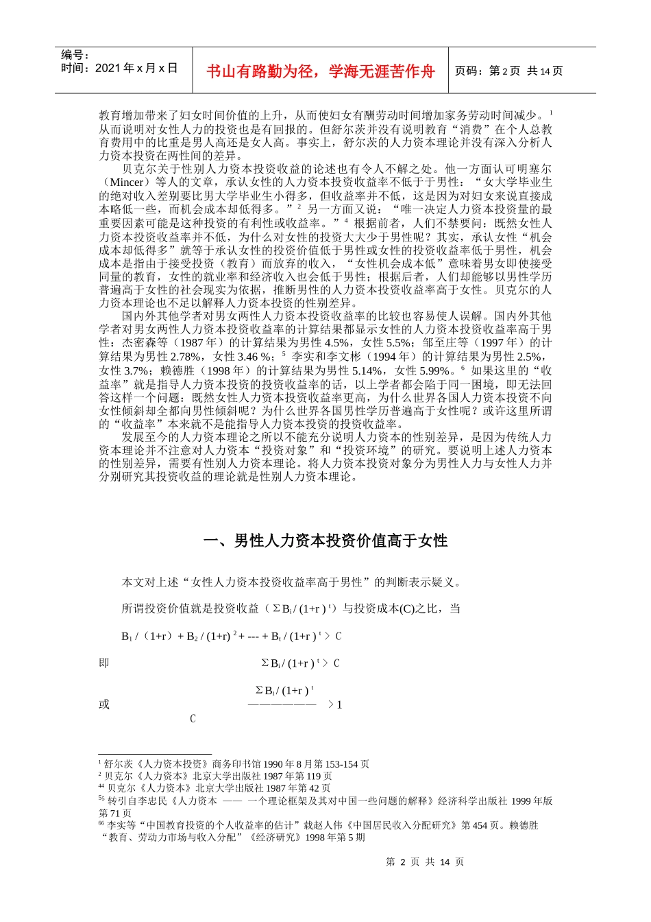 性别人力资本理论_第2页