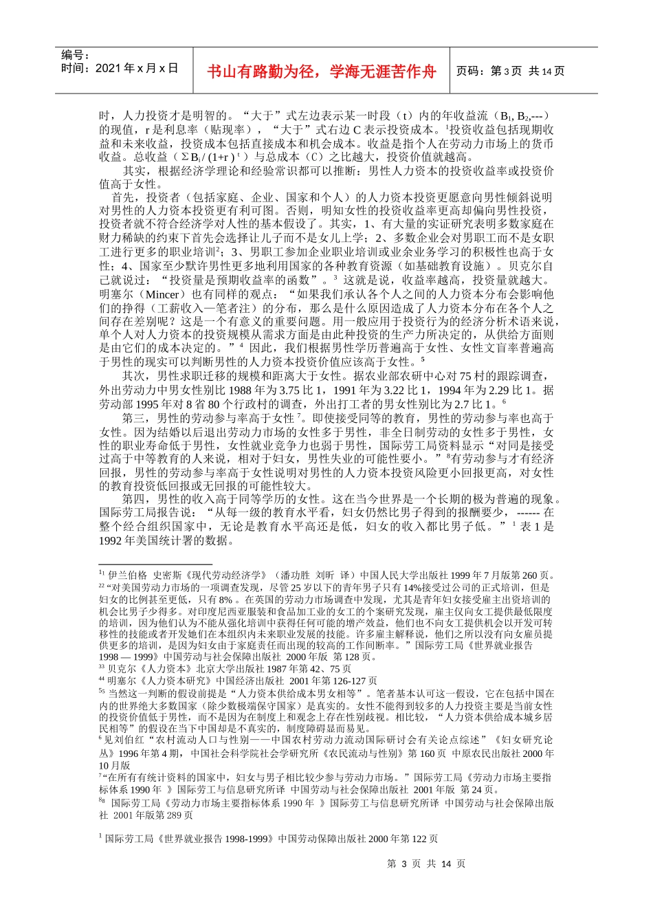 性别人力资本理论_第3页