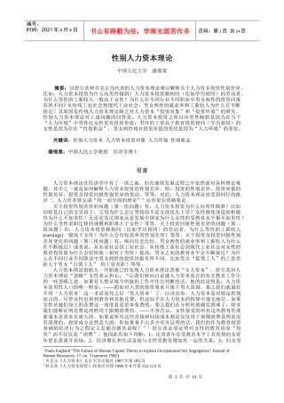 性别人力资本理论