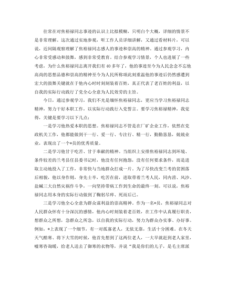单位学习焦裕禄精神工作参考总结_第2页