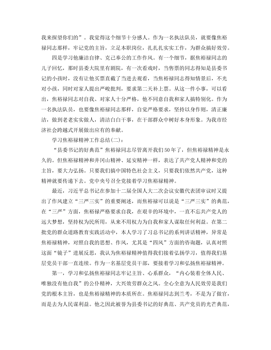 单位学习焦裕禄精神工作参考总结_第3页