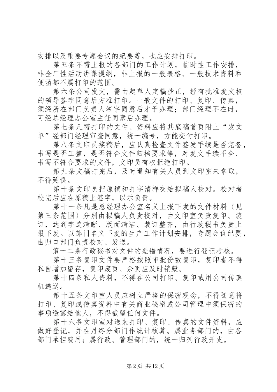 关于更新文印设备的报告_第2页