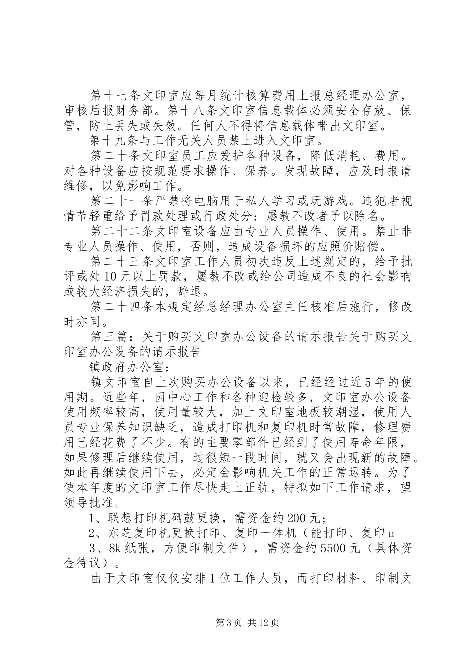 关于更新文印设备的报告_第3页
