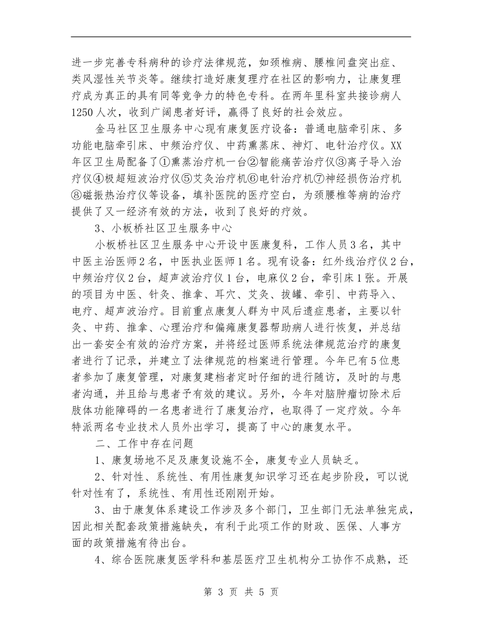 卫生局康复医疗服务体系试点工作总结_第3页