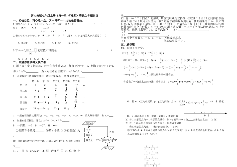 有理数培优题(1)_第1页