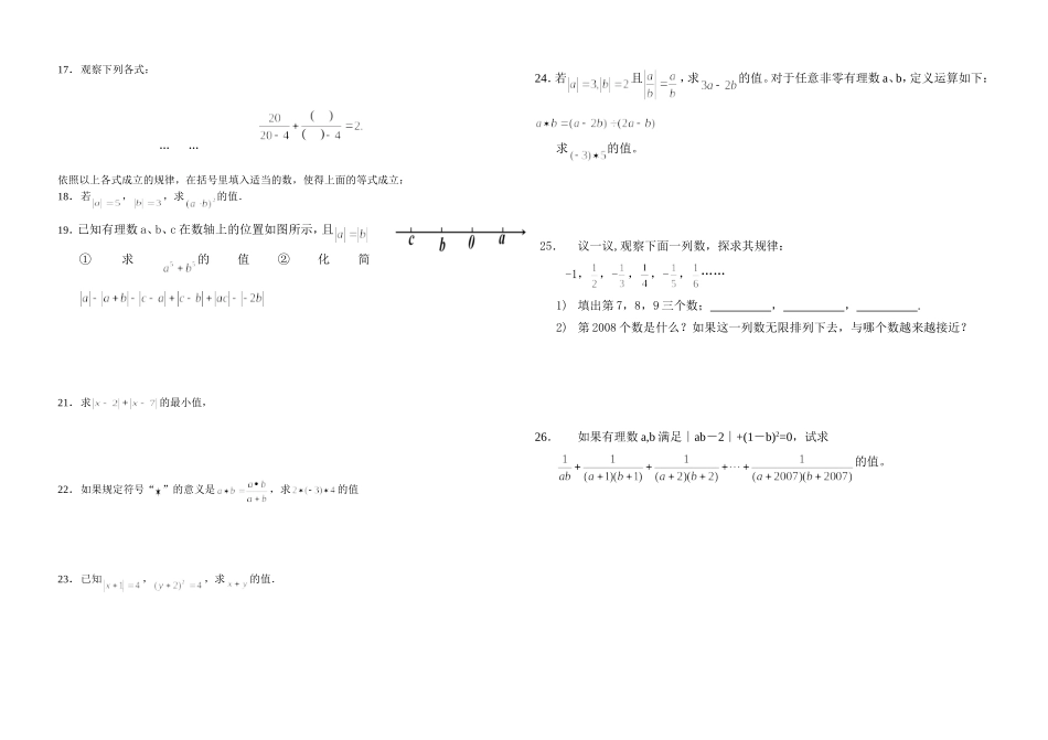 有理数培优题(1)_第2页