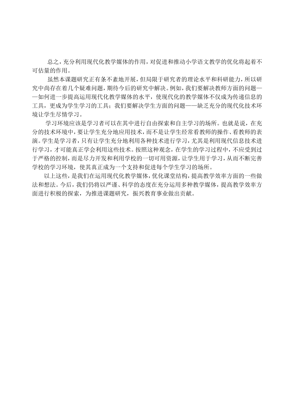 运用现代教育技术优化语文课堂教学_第3页