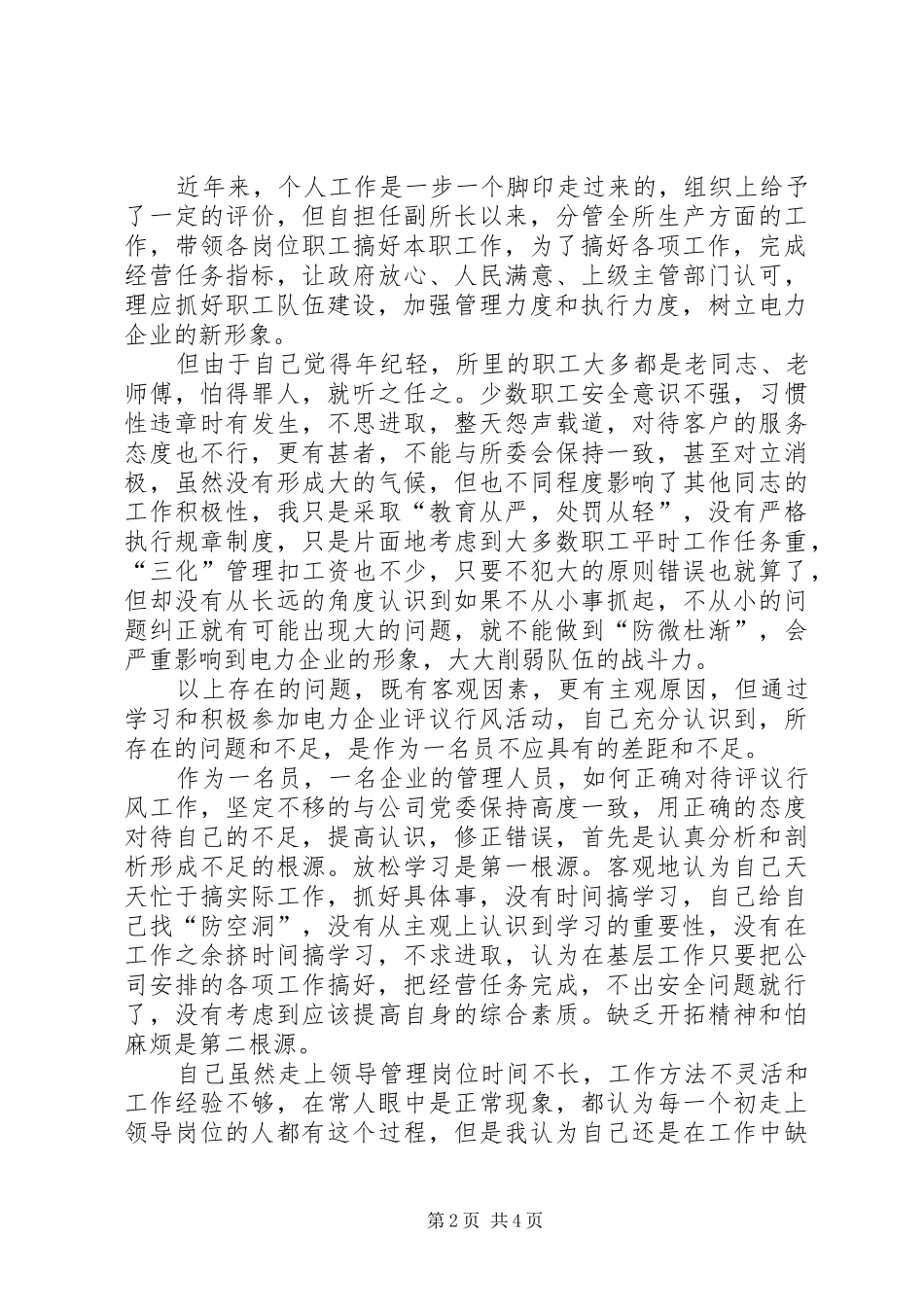 个人工作自查自纠报告_第2页