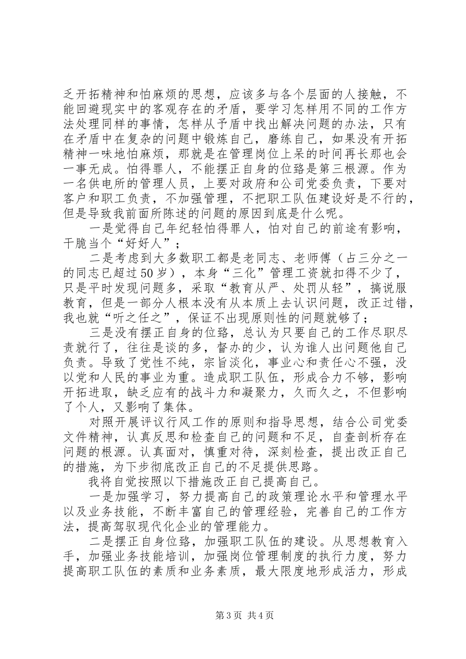 个人工作自查自纠报告_第3页