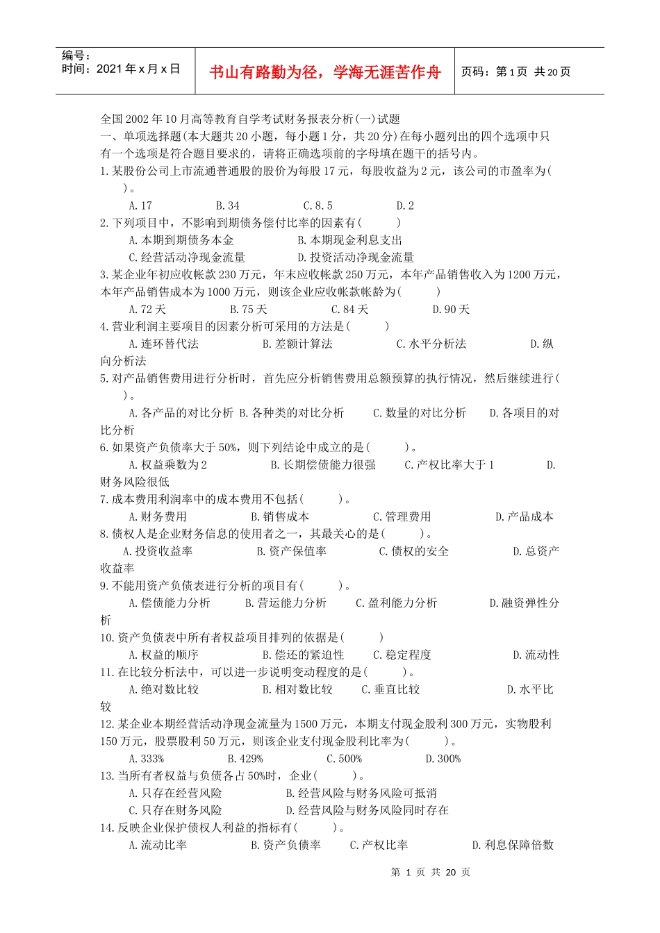 财务报表自考真题_第1页