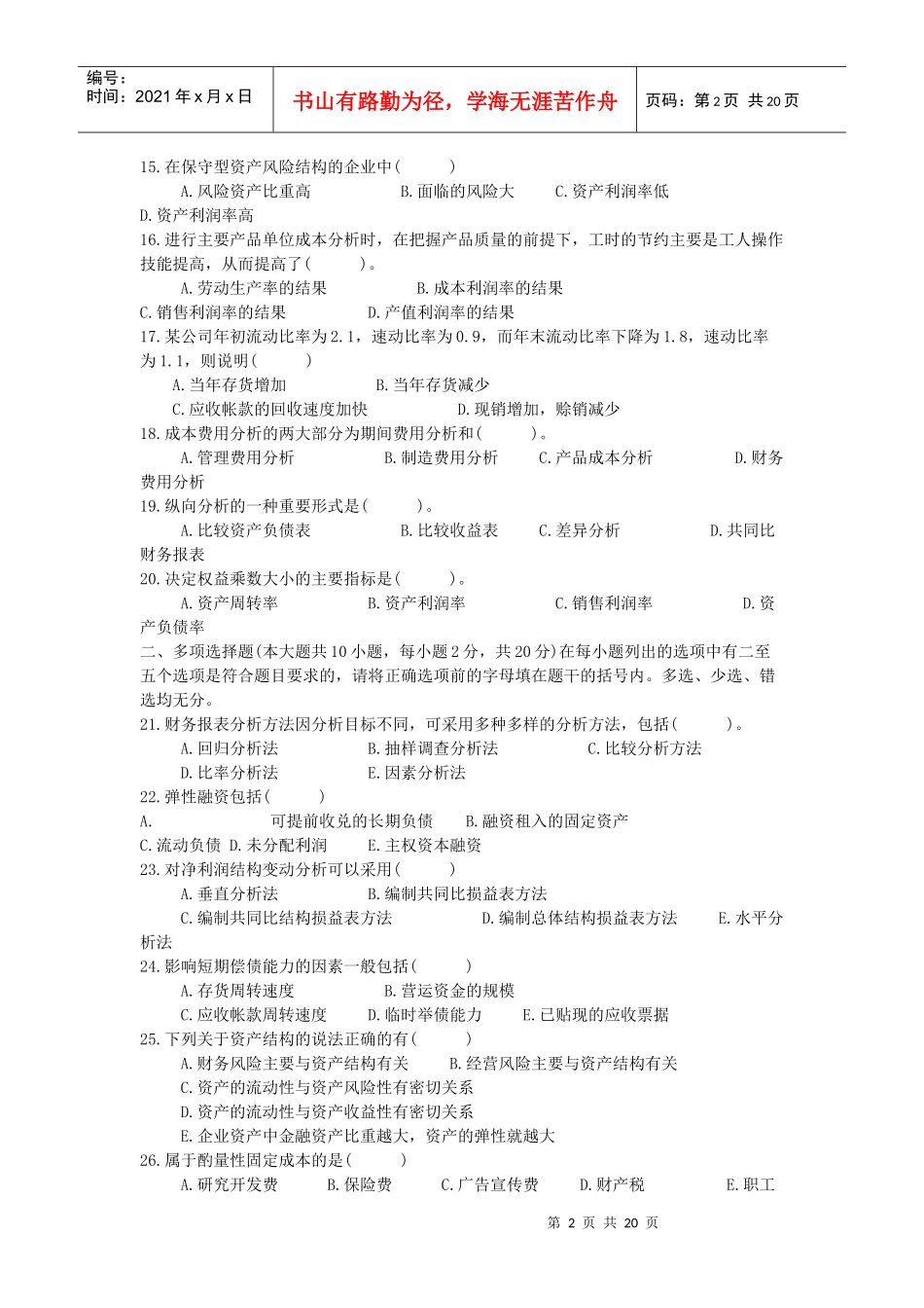 财务报表自考真题_第2页