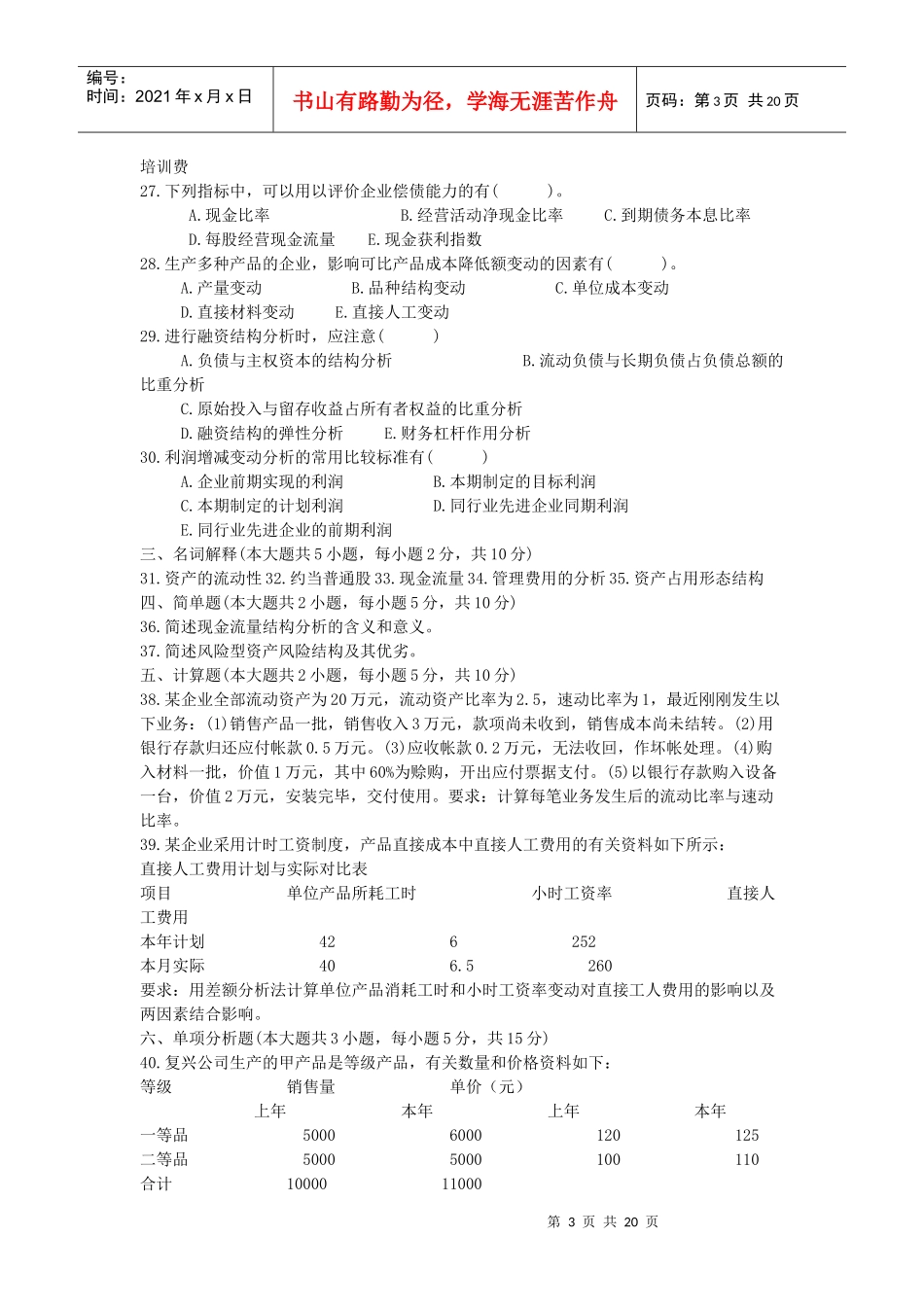 财务报表自考真题_第3页