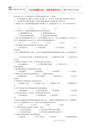 财务报表自考真题