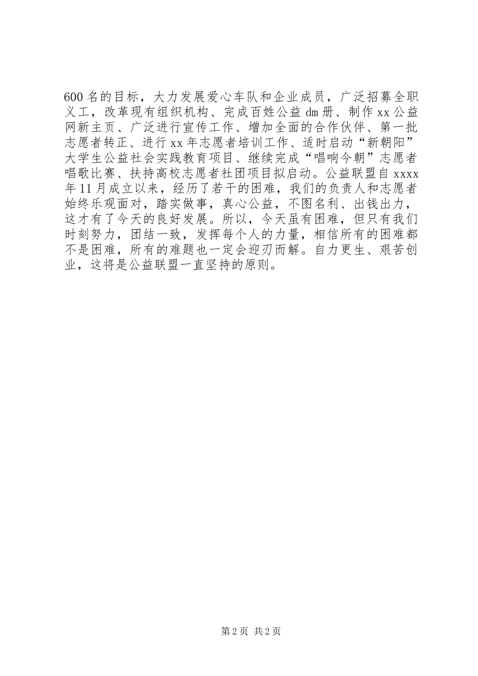 公益组织年度工作报告_第2页