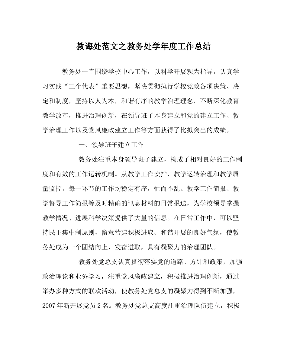 教导处范文教务处学年度工作总结_第1页