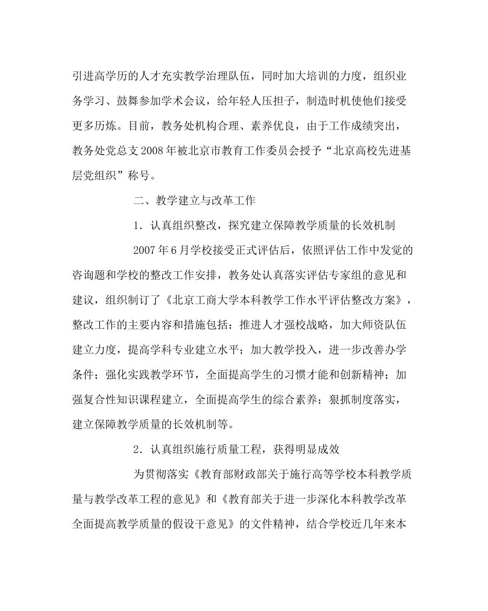 教导处范文教务处学年度工作总结_第2页