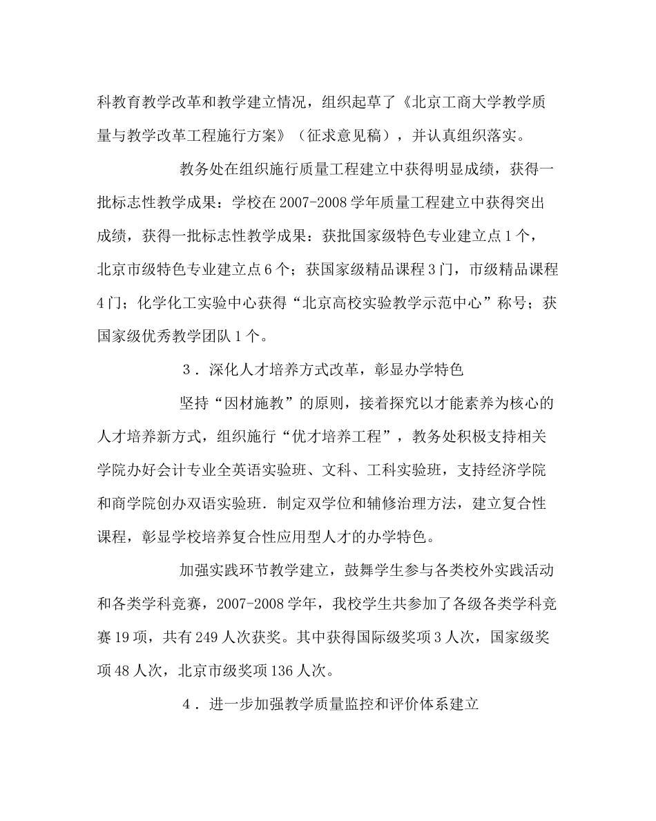 教导处范文教务处学年度工作总结_第3页