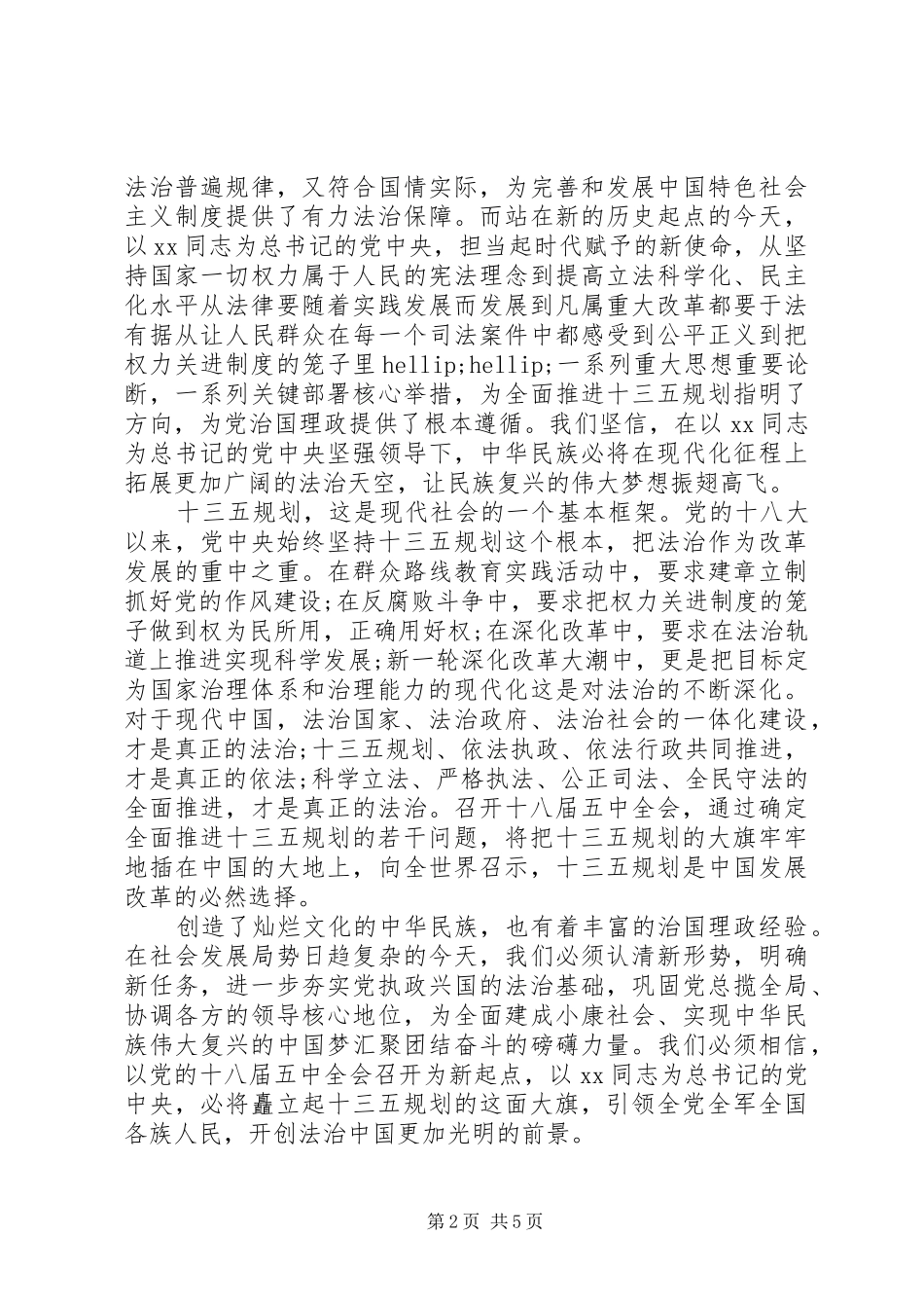 干部学习十八届五中全会精神思想汇报_第2页