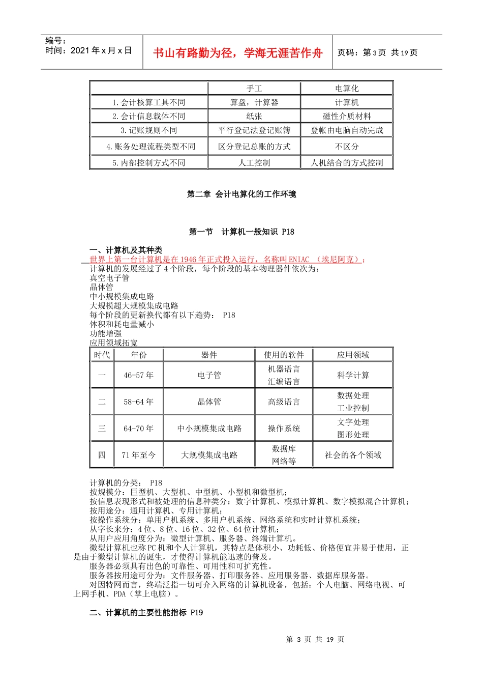 第一章 会计电算化概述_第3页