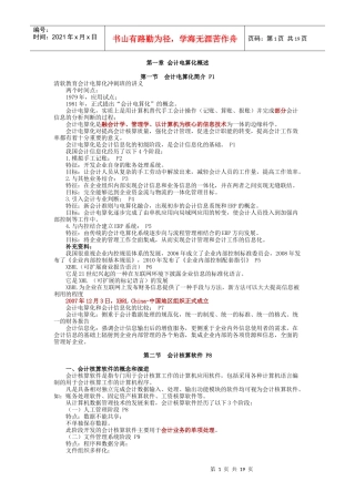 第一章 会计电算化概述