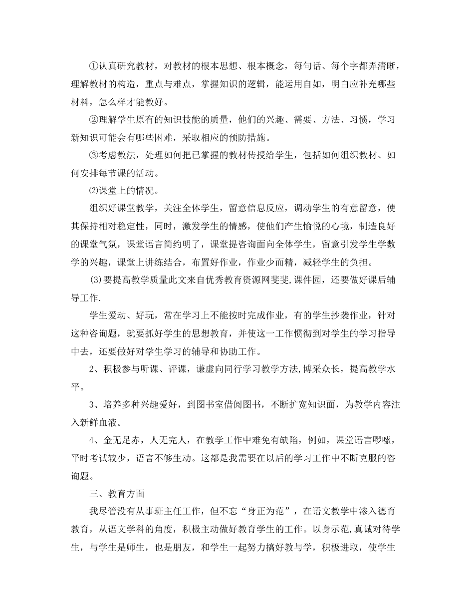 2021年度工作参考总结老教师年度工作参考总结2_第2页