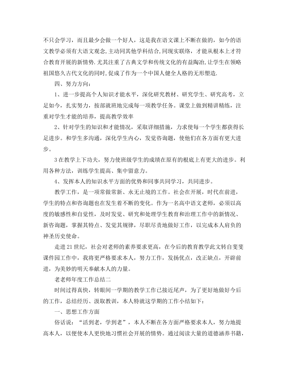 2021年度工作参考总结老教师年度工作参考总结2_第3页