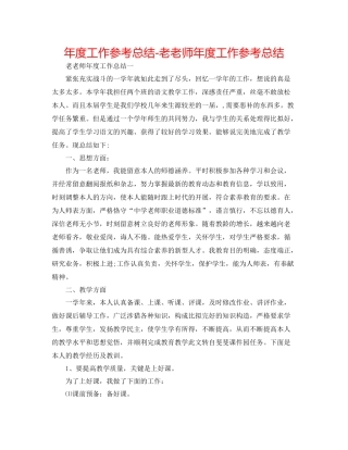 2021年度工作参考总结老教师年度工作参考总结2