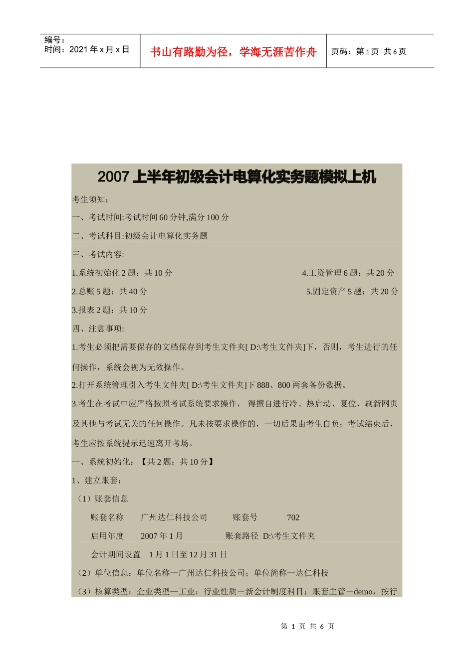 初级会计电算化实务题模拟上机题_第1页