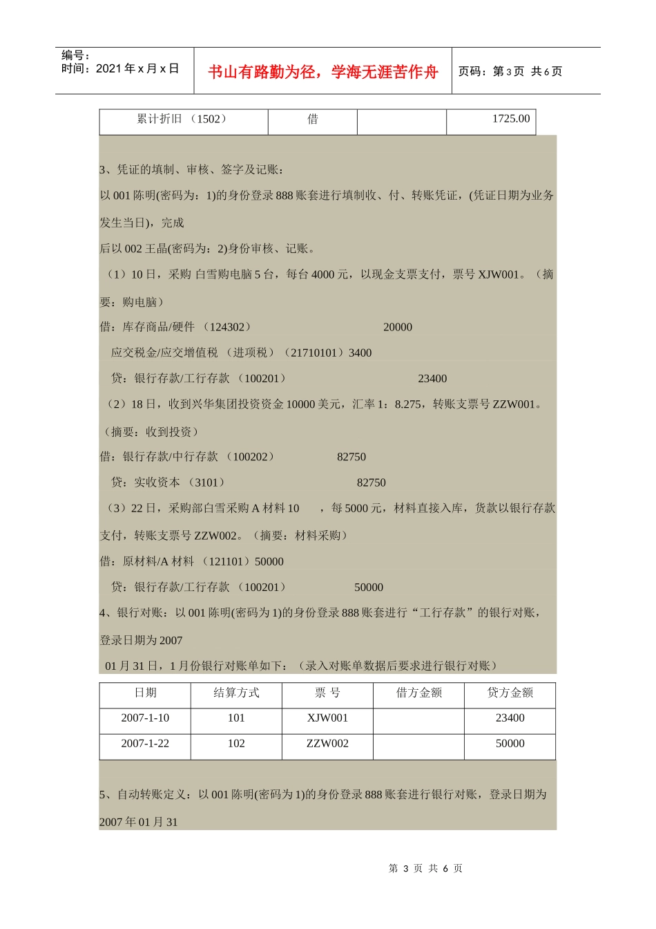 初级会计电算化实务题模拟上机题_第3页