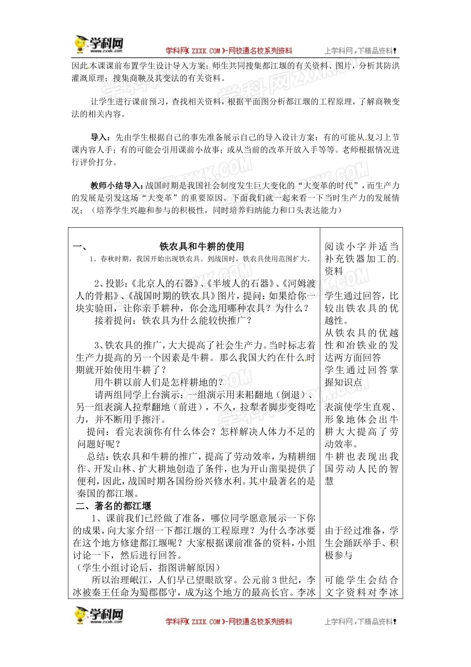 人教版七年级上册历史教案第7课《大变革的时代》　教案3_第2页