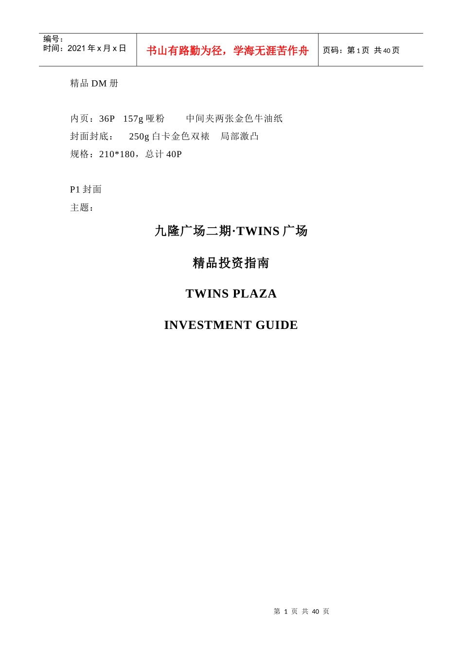 精品投资指南_第1页