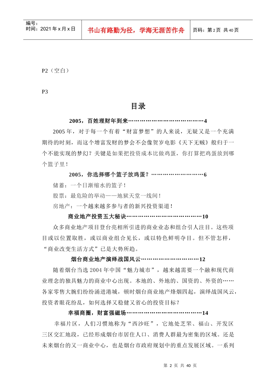 精品投资指南_第2页