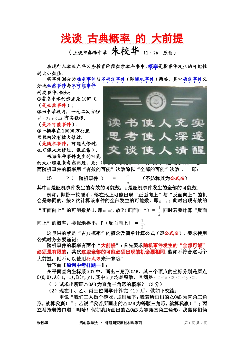 九年级数学《教育一得》系列_第1页