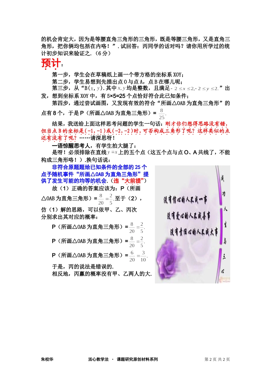 九年级数学《教育一得》系列_第2页