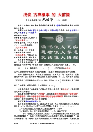 九年级数学《教育一得》系列