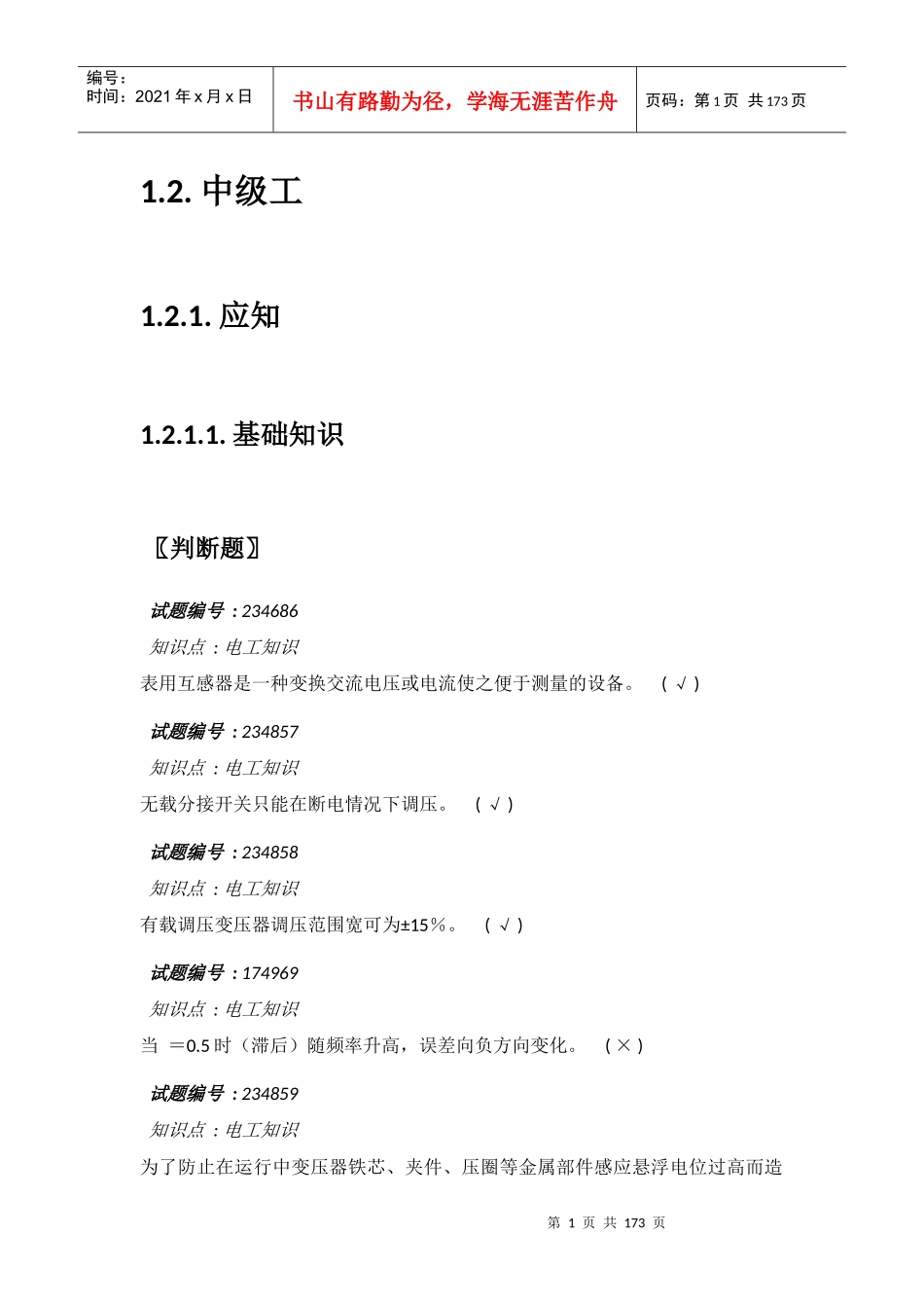 抄表收费核算员(中级工)_第1页