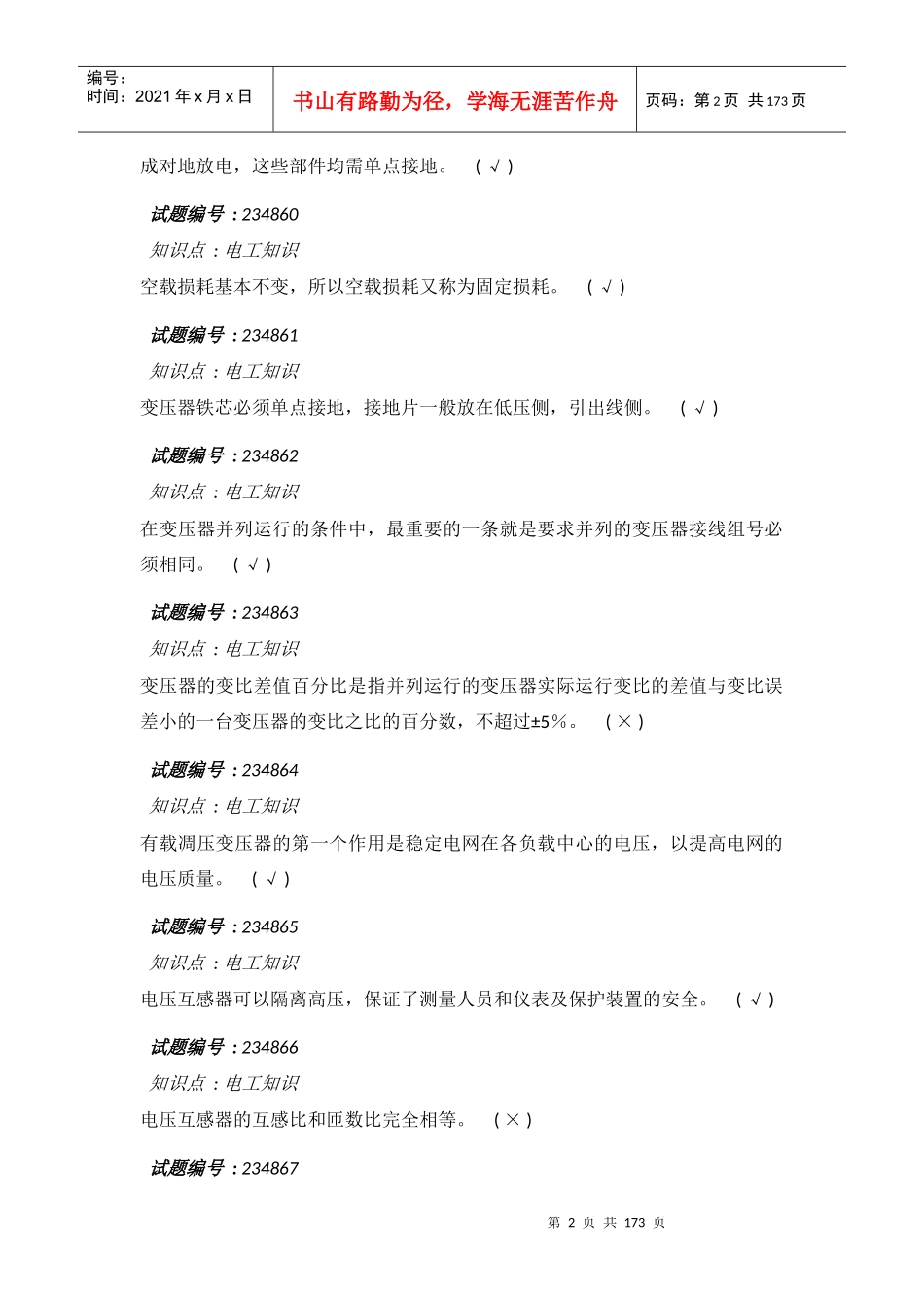 抄表收费核算员(中级工)_第2页