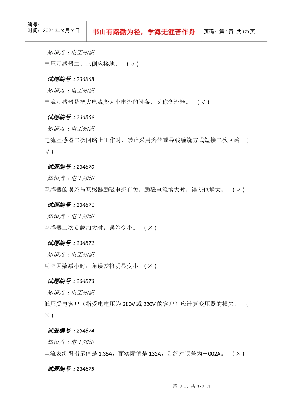 抄表收费核算员(中级工)_第3页