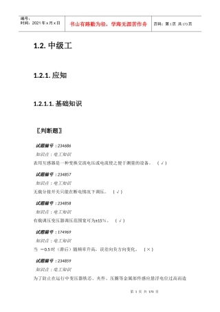 抄表收费核算员(中级工)