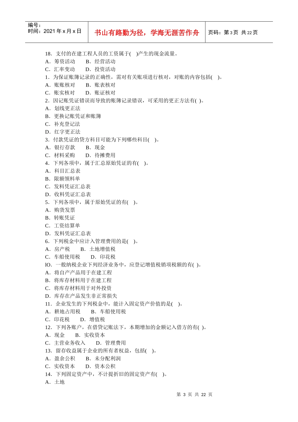 会计专业技术资格考试全真模拟测试题答案2套_第3页