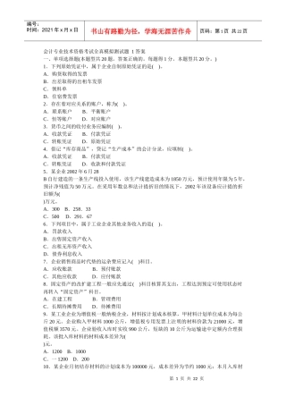 会计专业技术资格考试全真模拟测试题答案2套