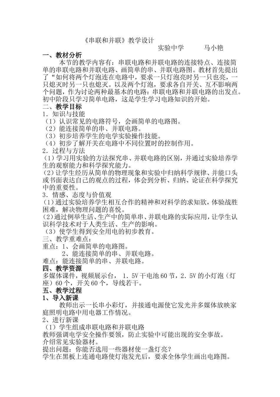 串联和并联 (2)_第1页